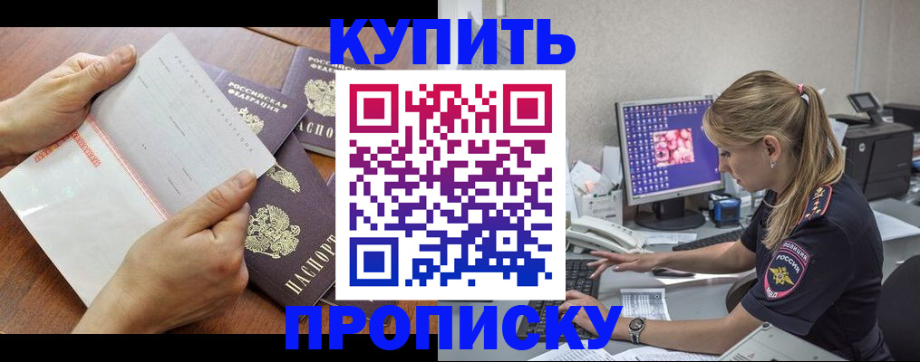 прописка паспорт в Тобольске