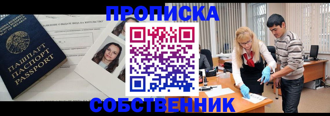 временная регистрация гарантия в Тобольске